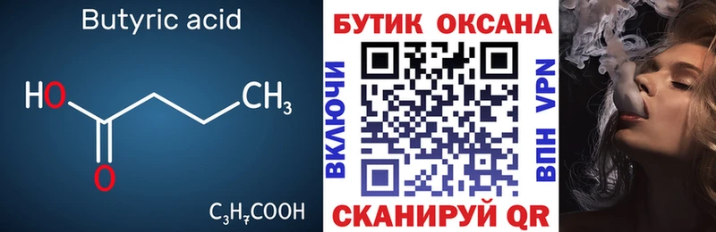Бутират бутандиол  кракен сайт  Альметьевск 